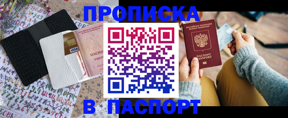 временная прописка в Ивдели